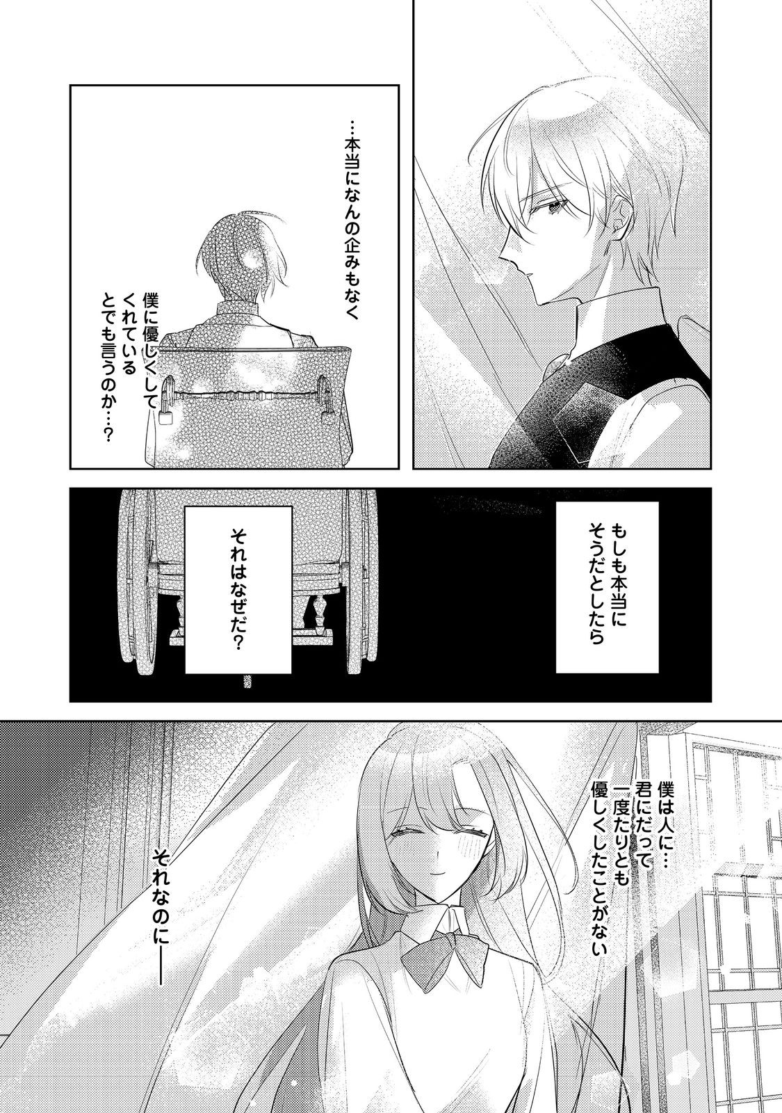 Kinou made Namae mo Yonde Kurenakatta Koushaku-sama ga, Kyuu ni Dekiai shitekuru no desu ga? - Chapter 8.2 - Page 14